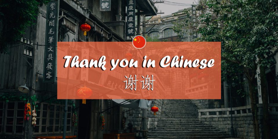 Thank You in Chinese: Xièxiè and 12 Other Thank You Chinese Phrases